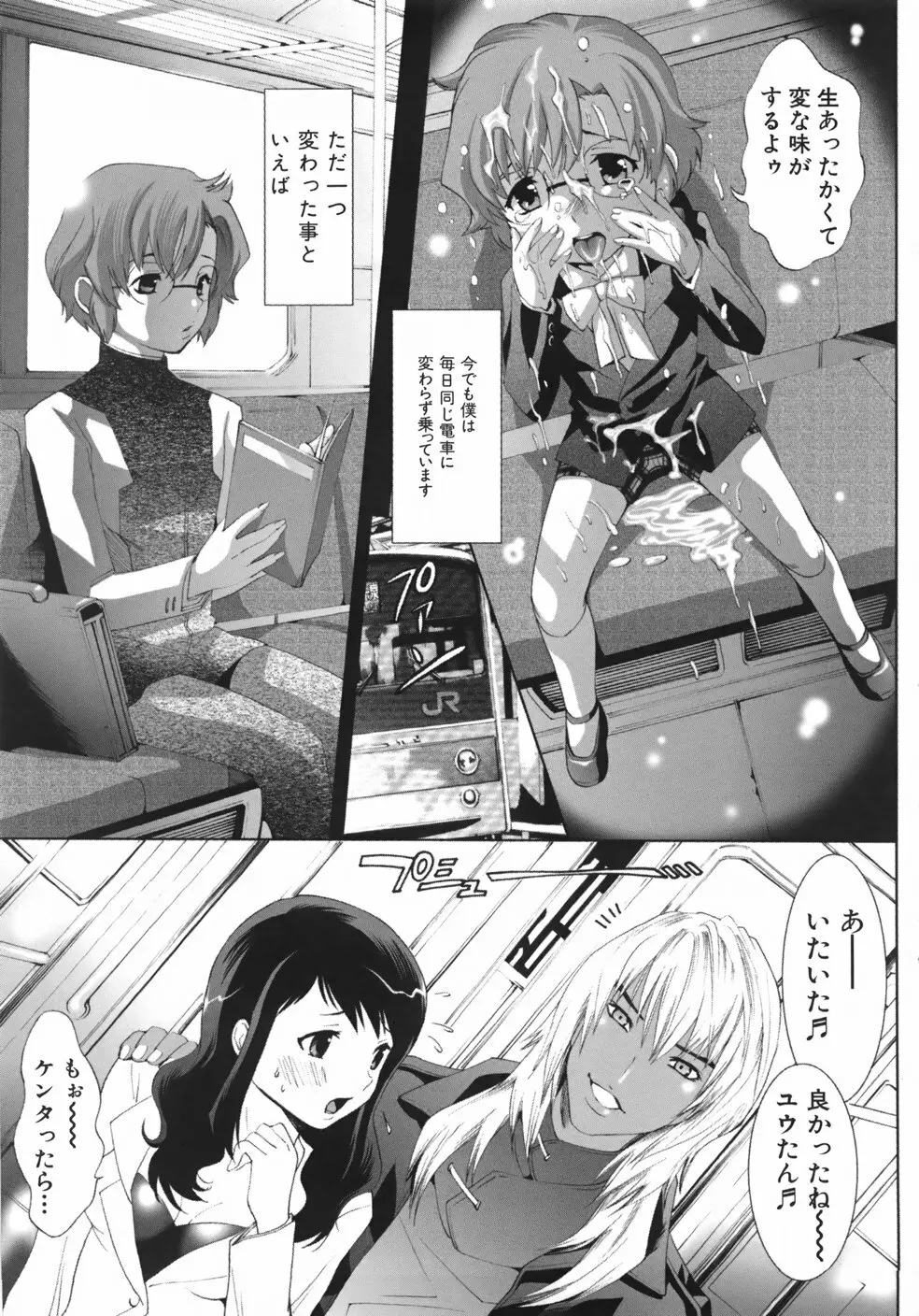 世界一ヤリたい少女 Page.69