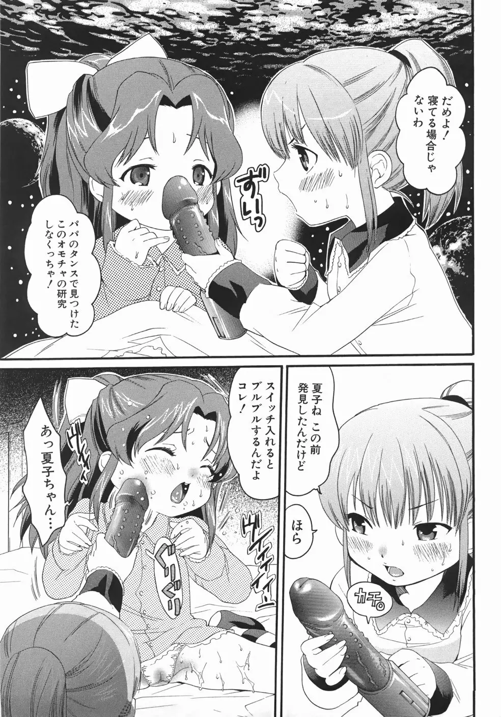 世界一ヤリたい少女 Page.73