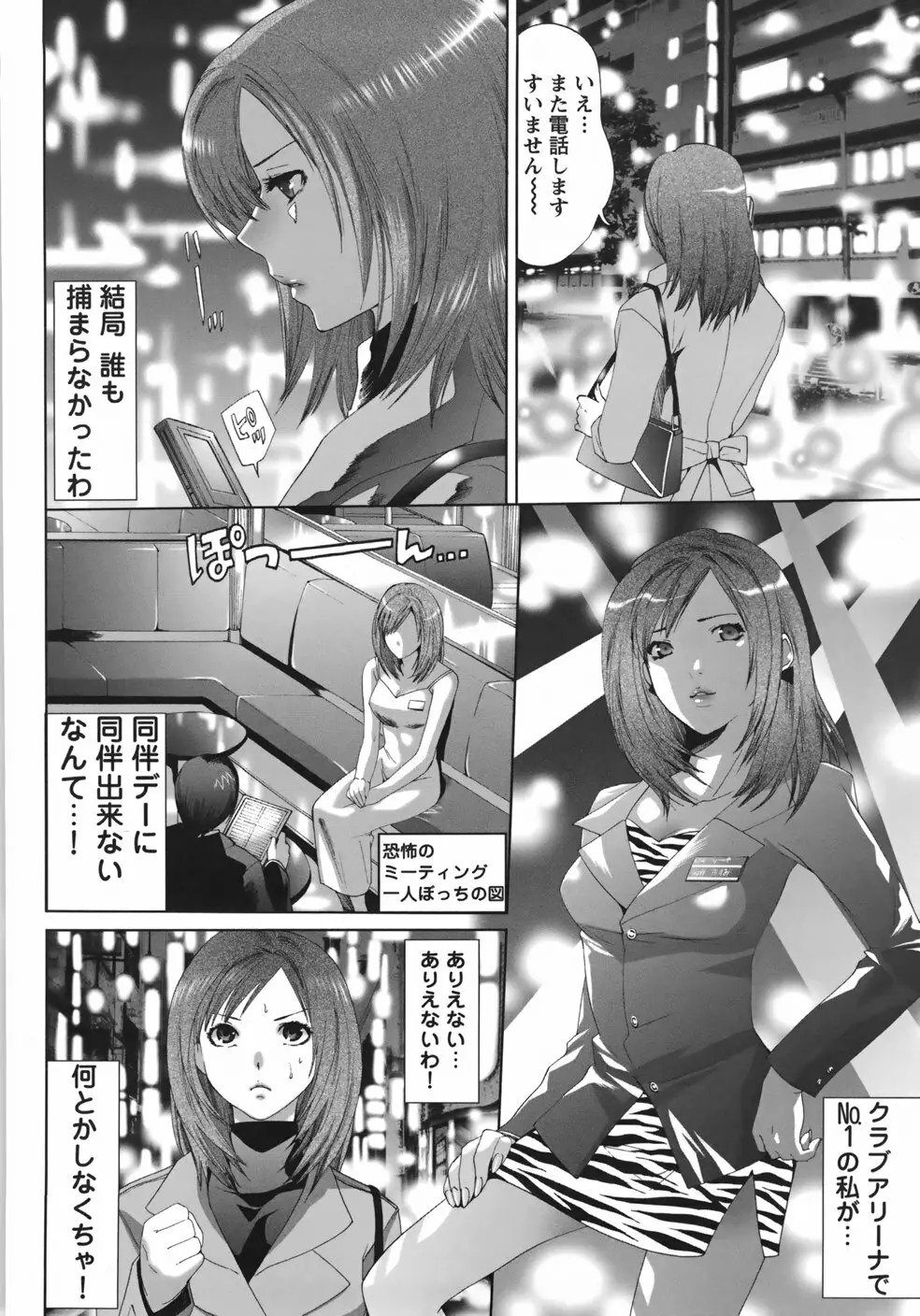 世界一ヤリたい少女 Page.8