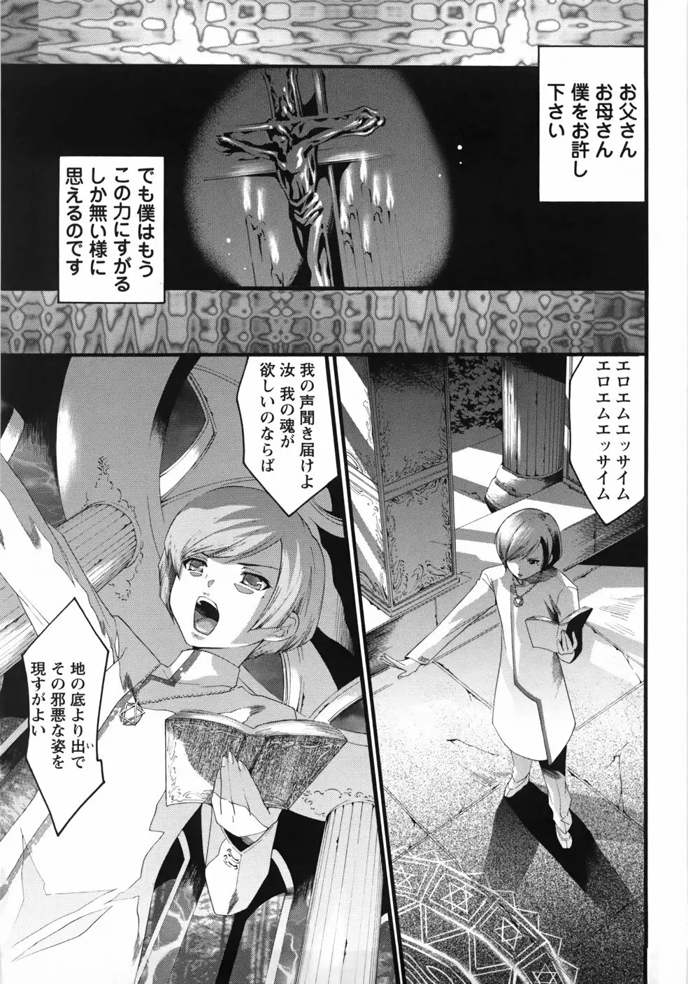 世界一ヤリたい少女 Page.87