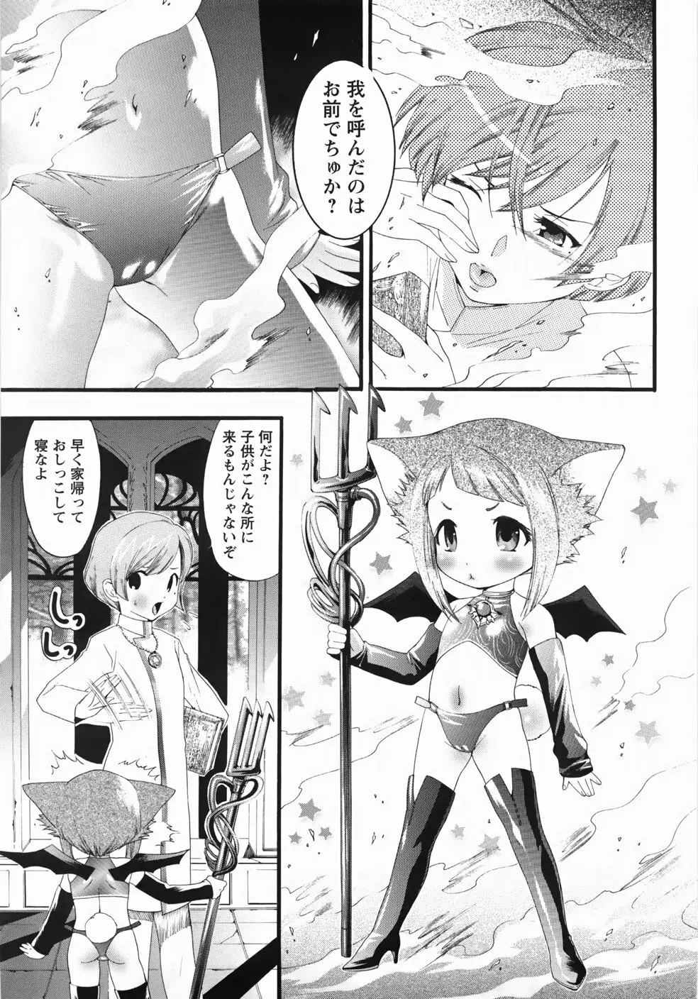 世界一ヤリたい少女 Page.89