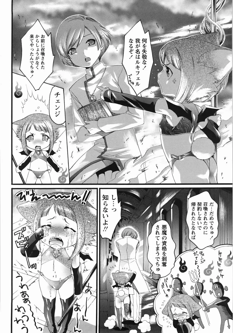 世界一ヤリたい少女 Page.90