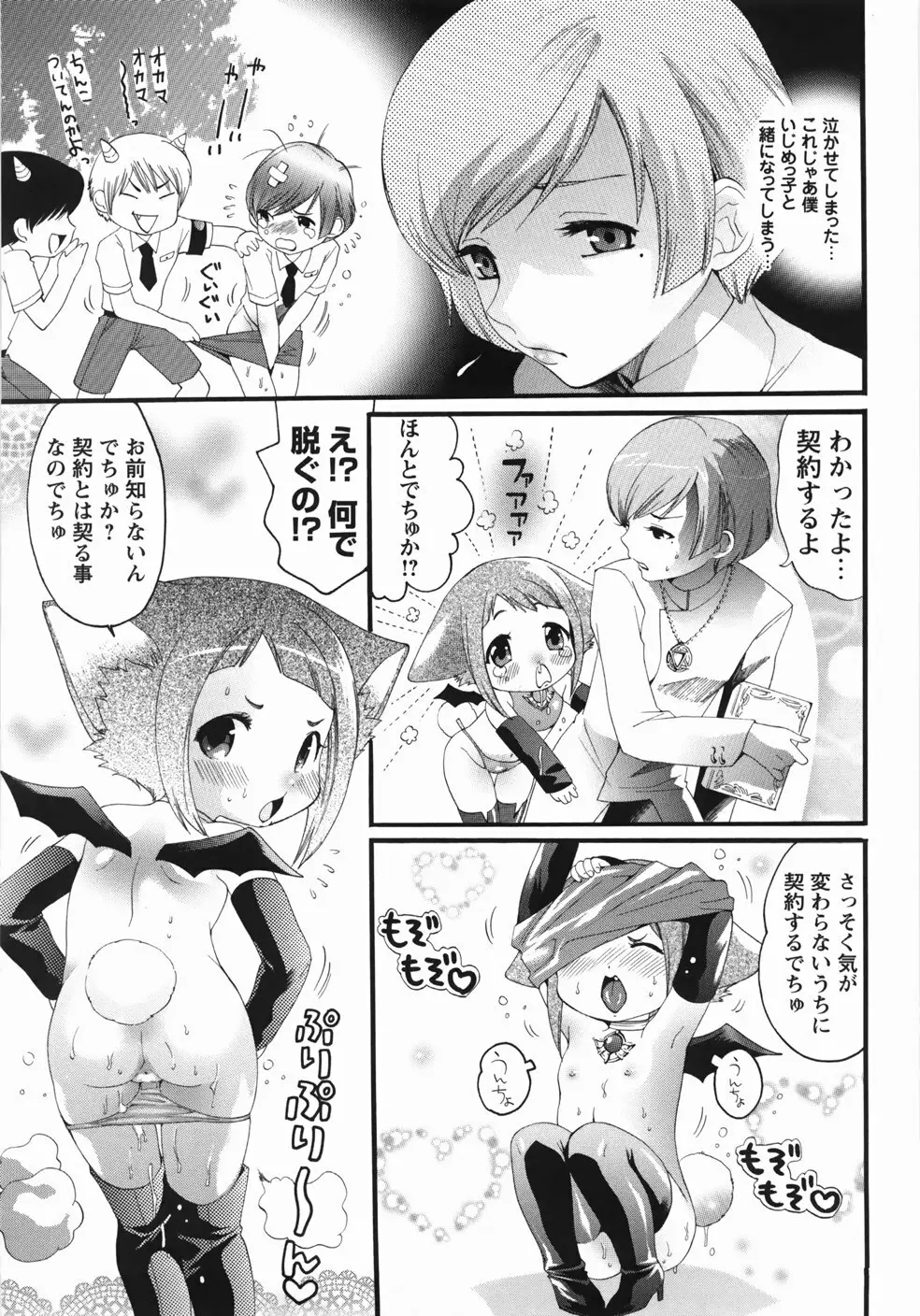 世界一ヤリたい少女 Page.91