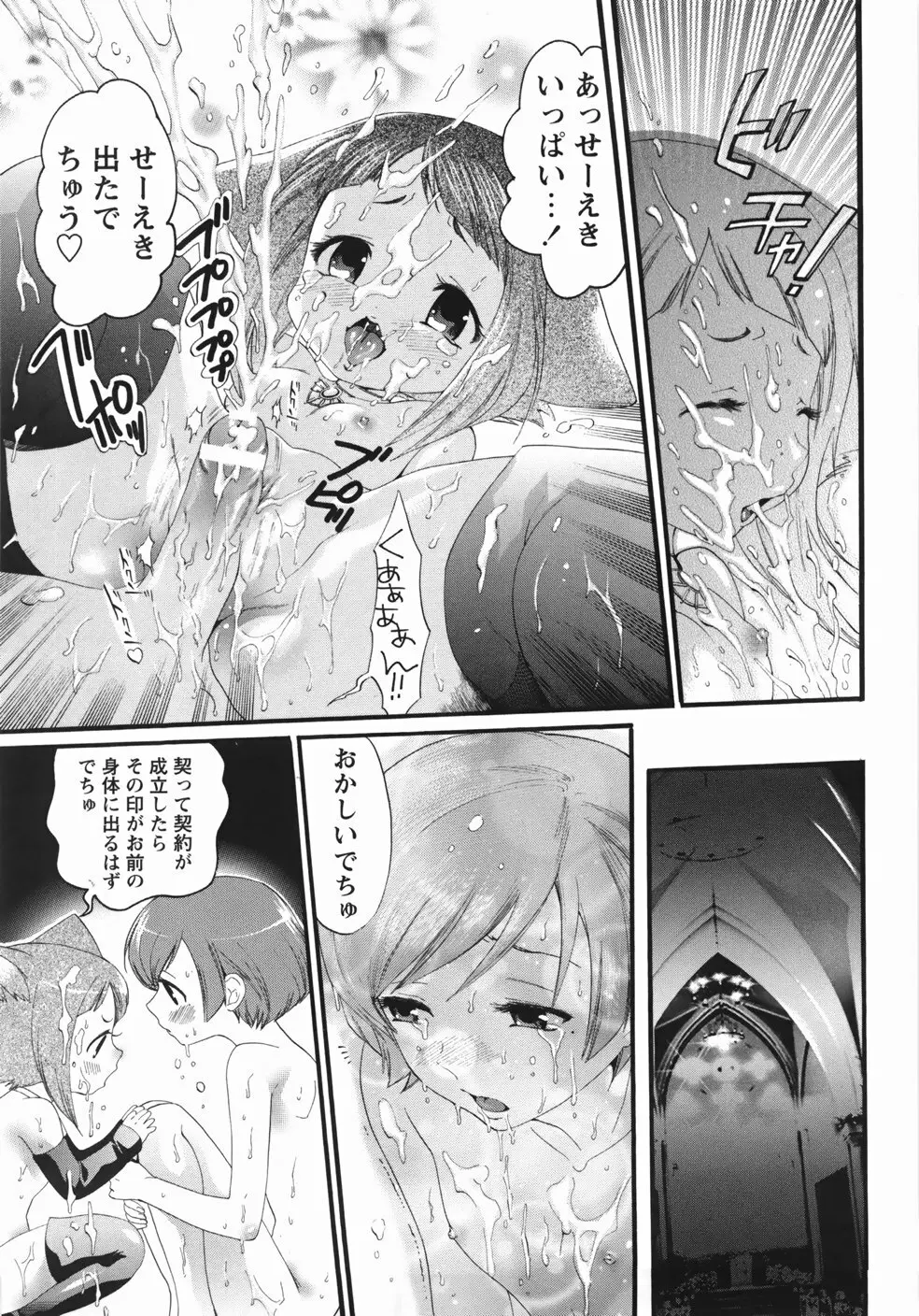 世界一ヤリたい少女 Page.95