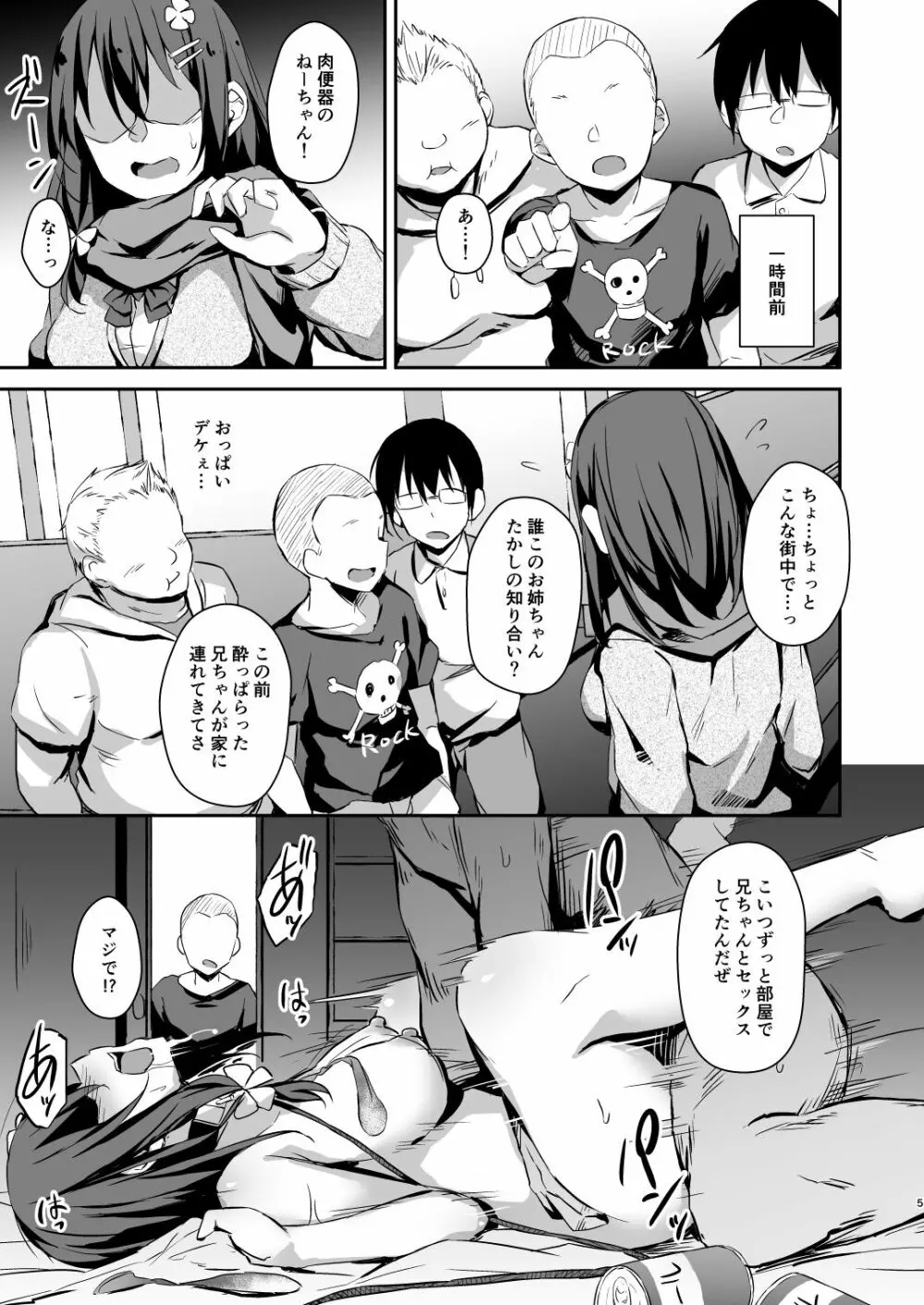 落ち葉日記 AnotherPage3 Page.3