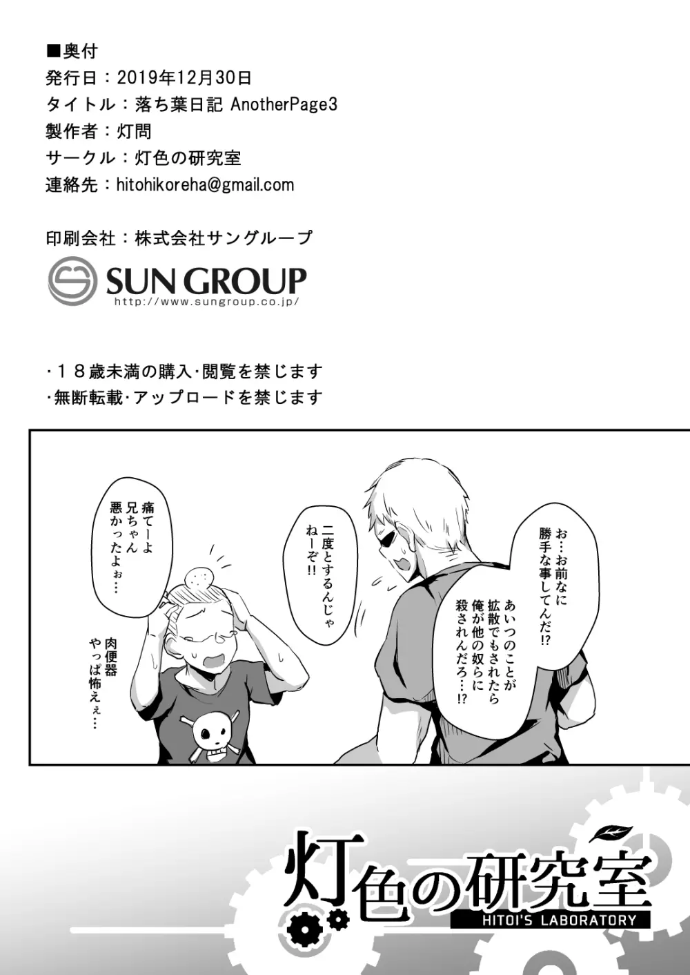 落ち葉日記 AnotherPage3 Page.8