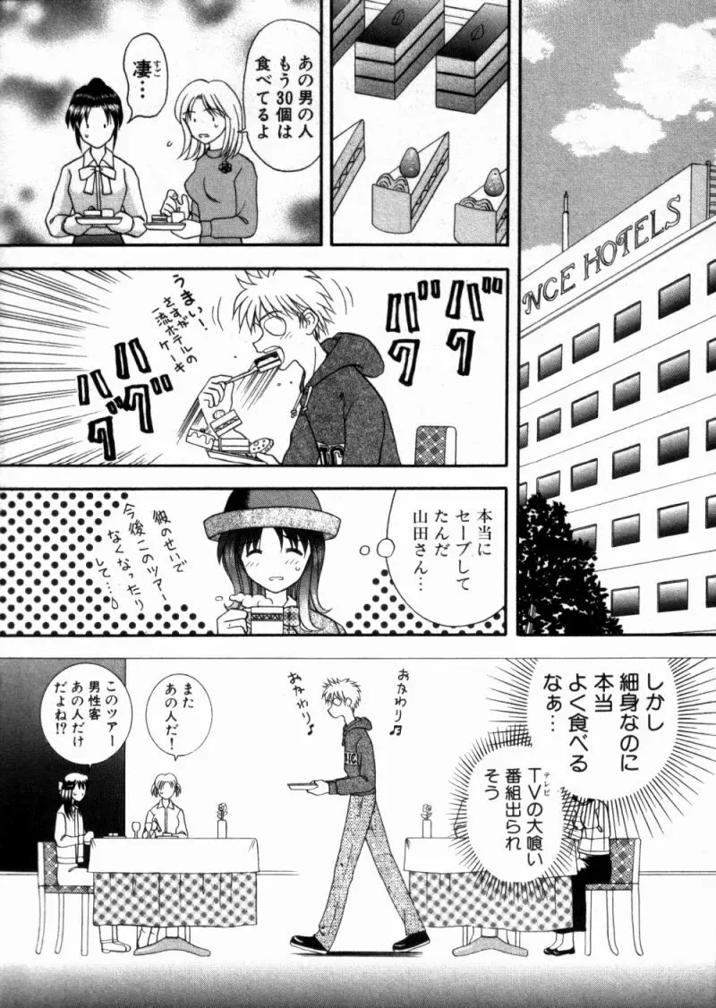 バスツアーへようこそ 1 Page.100