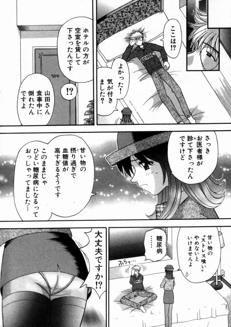 バスツアーへようこそ 1 Page.102