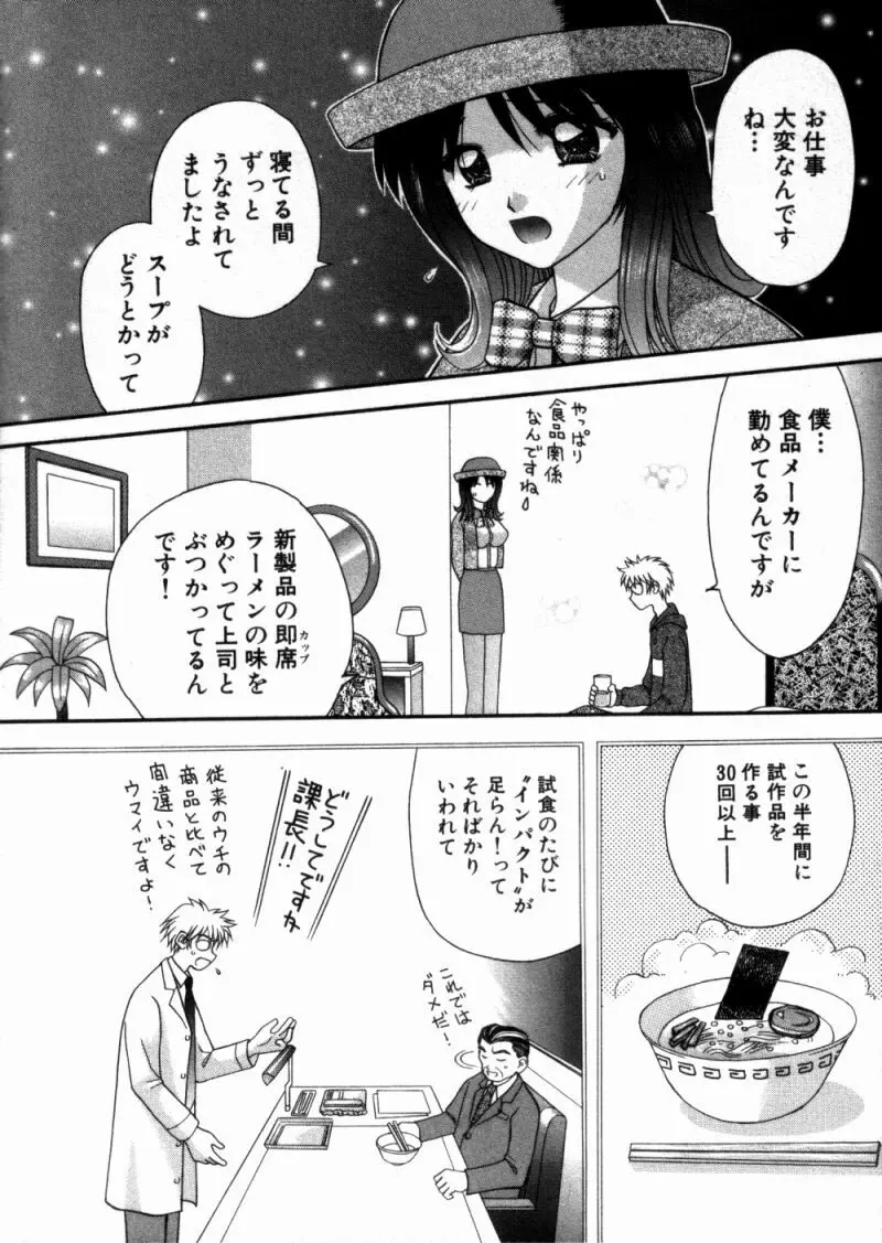 バスツアーへようこそ 1 Page.104