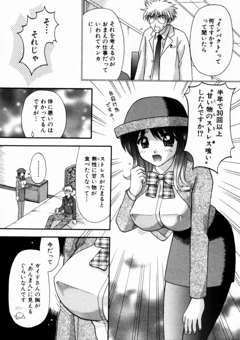 バスツアーへようこそ 1 Page.105