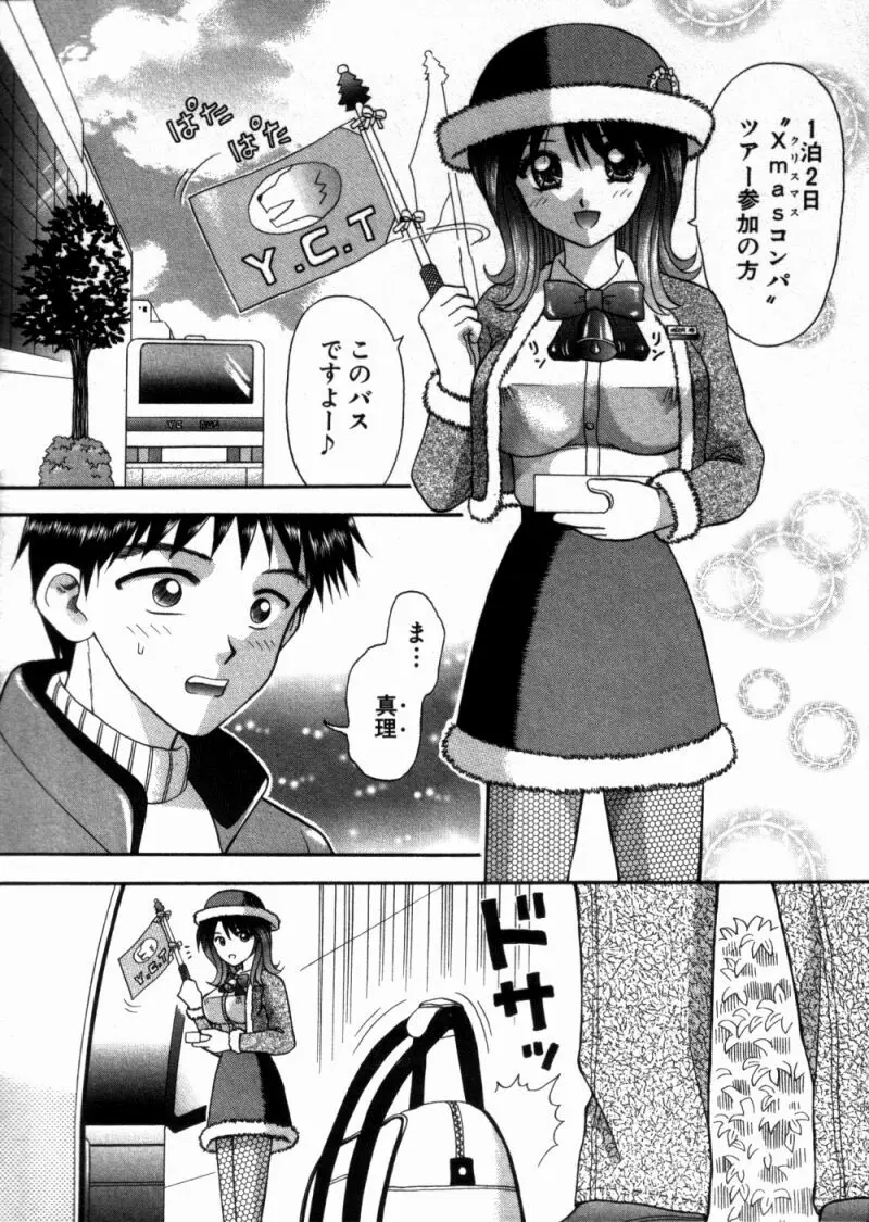 バスツアーへようこそ 1 Page.114