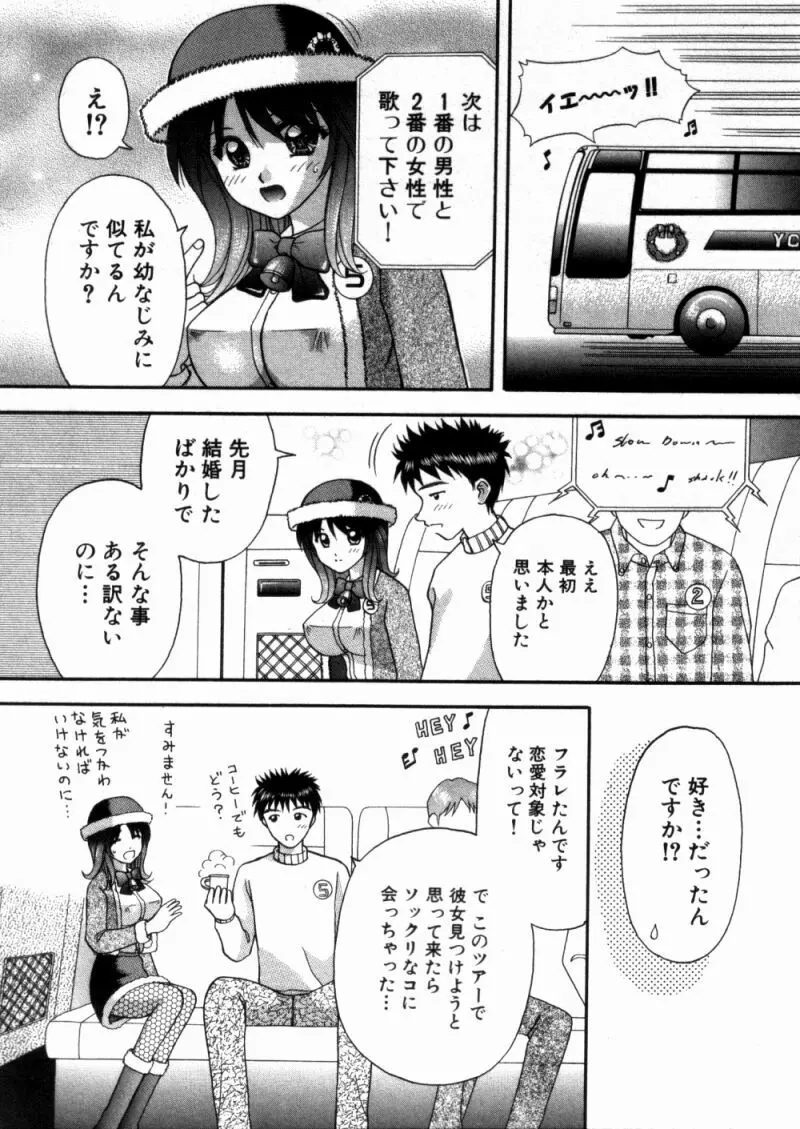 バスツアーへようこそ 1 Page.121