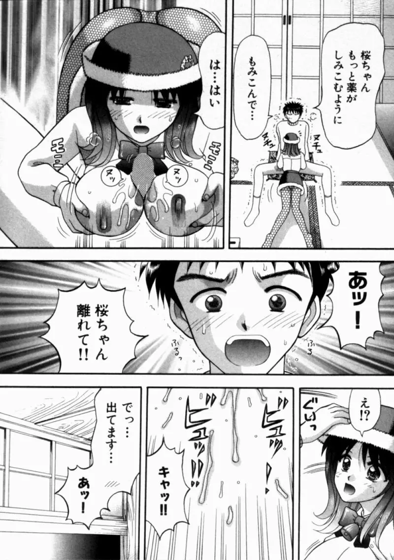 バスツアーへようこそ 1 Page.128