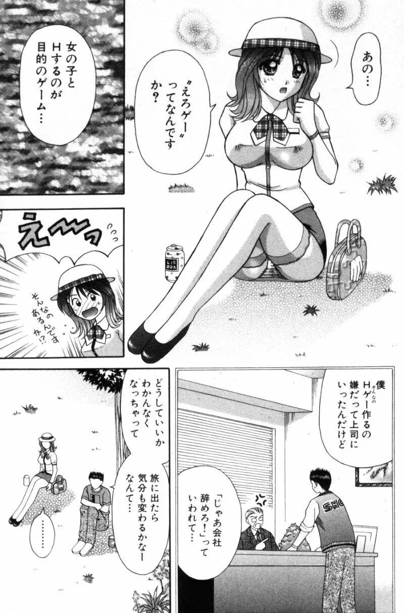 バスツアーへようこそ 1 Page.14