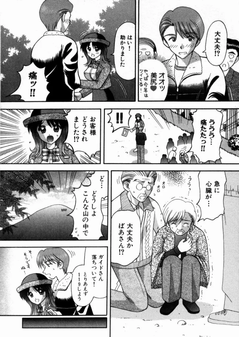 バスツアーへようこそ 1 Page.142