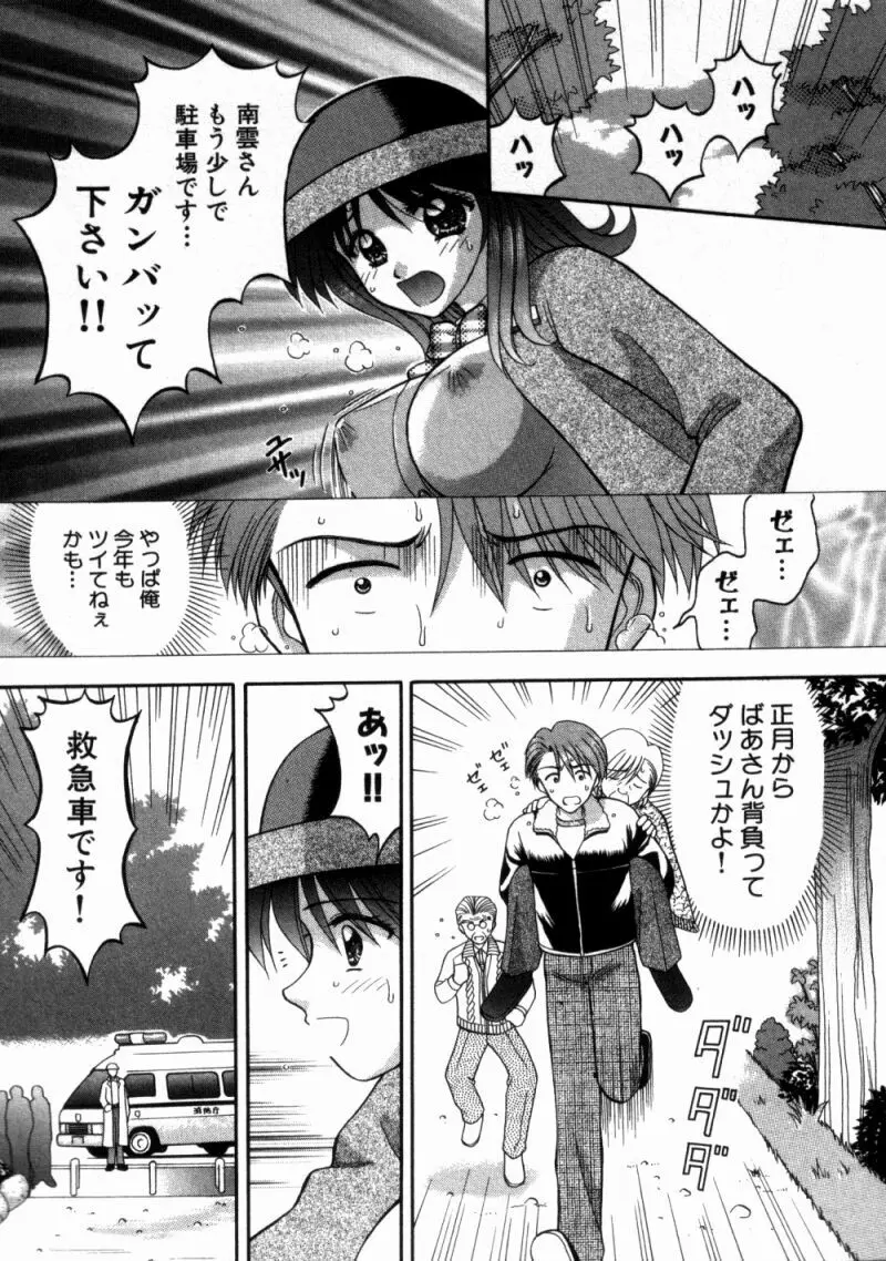 バスツアーへようこそ 1 Page.143