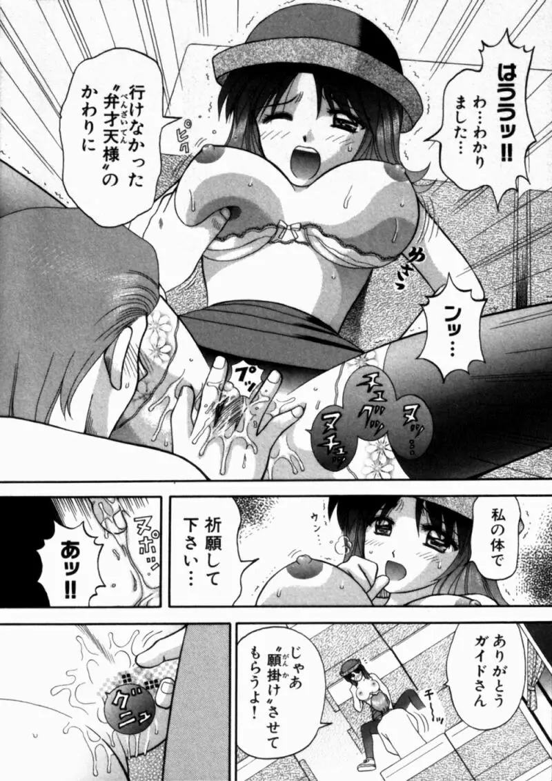 バスツアーへようこそ 1 Page.148