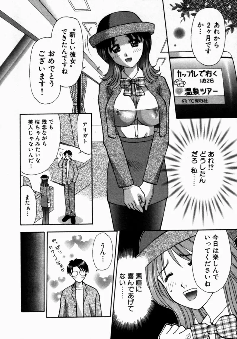 バスツアーへようこそ 1 Page.179