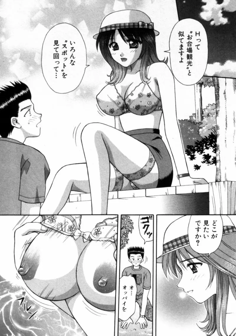 バスツアーへようこそ 1 Page.18