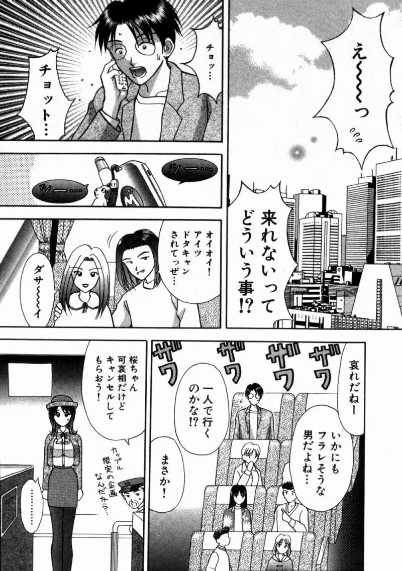 バスツアーへようこそ 1 Page.180