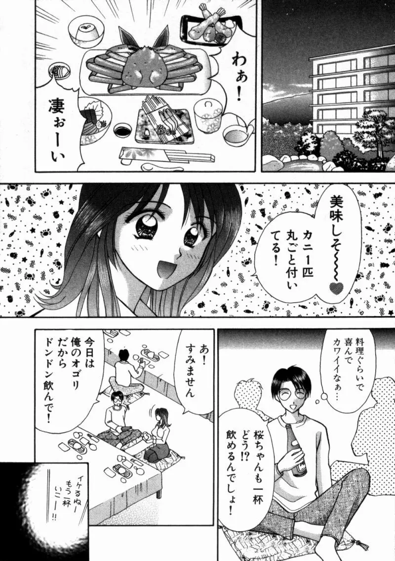 バスツアーへようこそ 1 Page.183