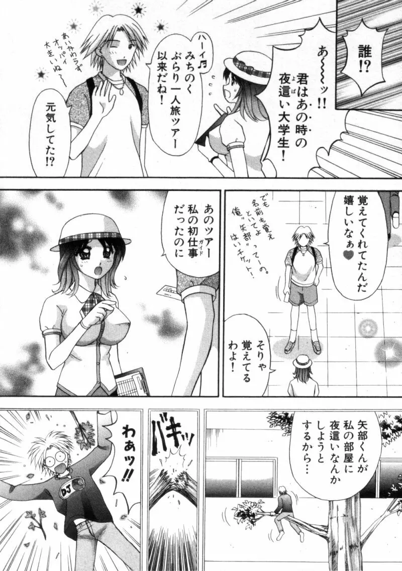 バスツアーへようこそ 1 Page.31