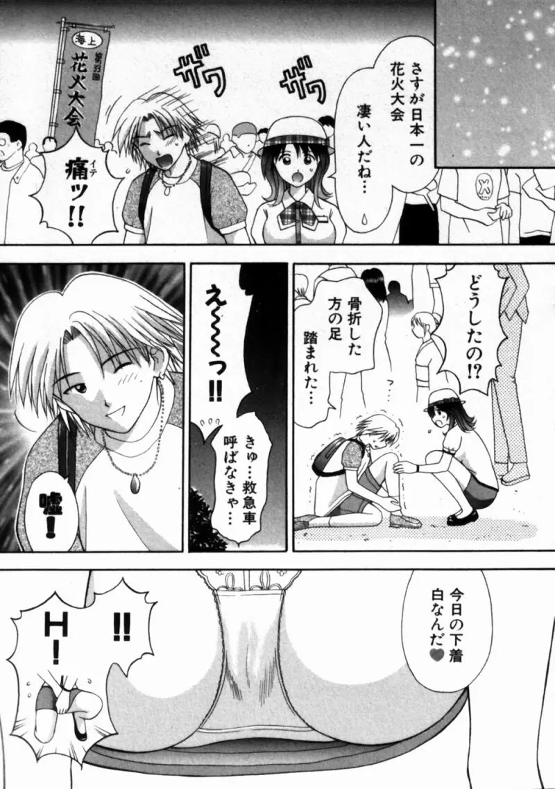 バスツアーへようこそ 1 Page.36