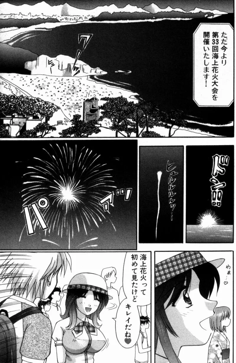 バスツアーへようこそ 1 Page.37