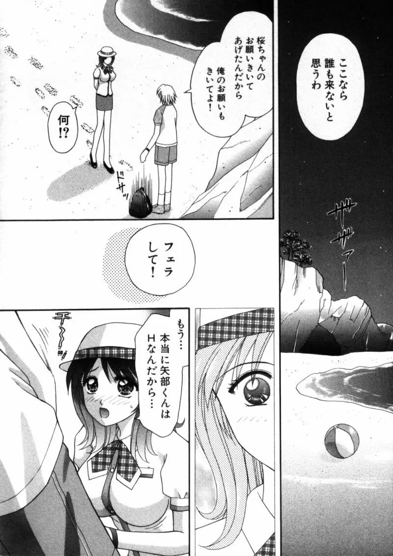 バスツアーへようこそ 1 Page.41