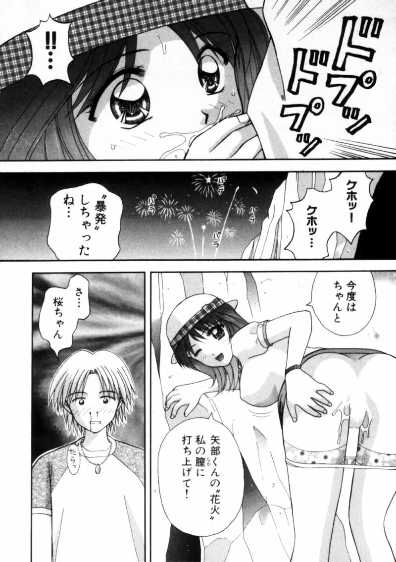 バスツアーへようこそ 1 Page.43