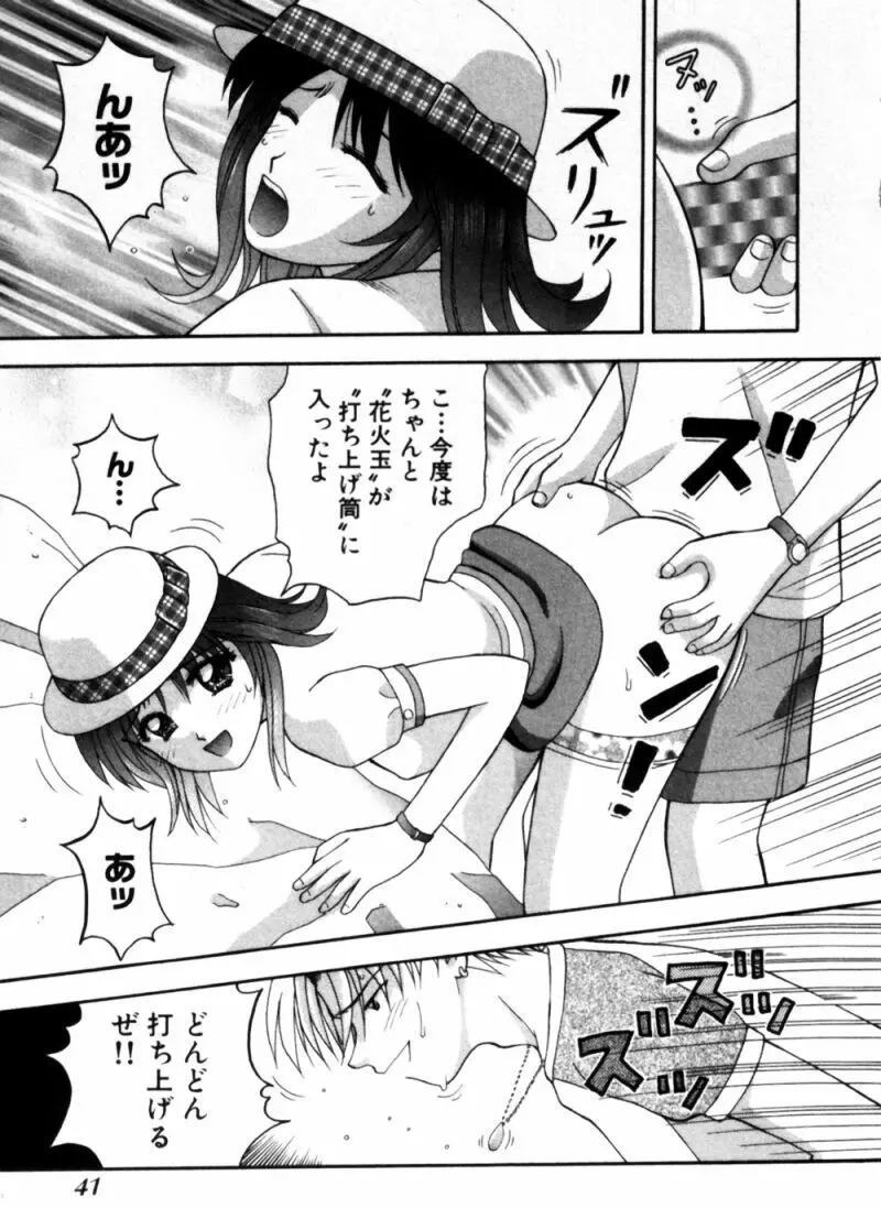 バスツアーへようこそ 1 Page.44