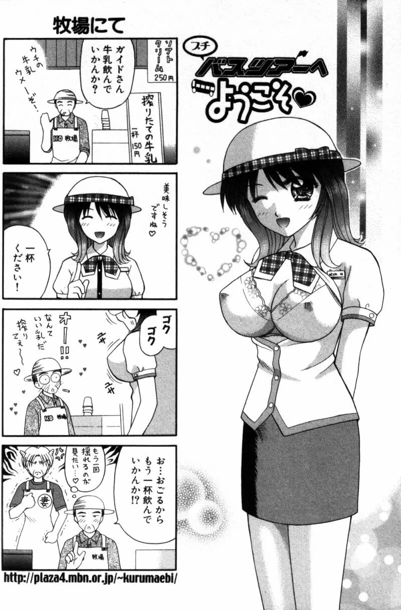 バスツアーへようこそ 1 Page.49