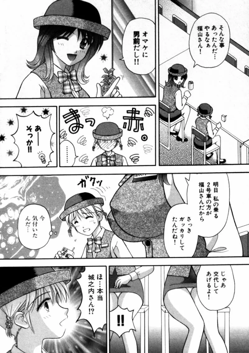 バスツアーへようこそ 1 Page.55