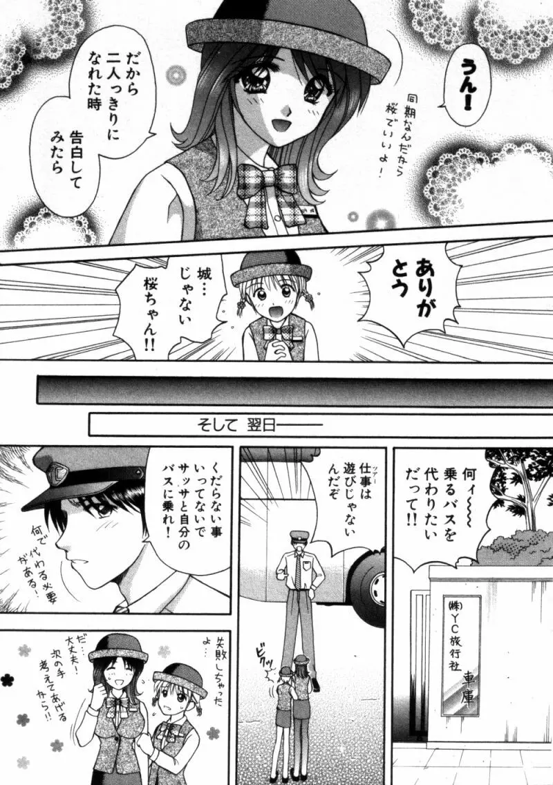 バスツアーへようこそ 1 Page.56