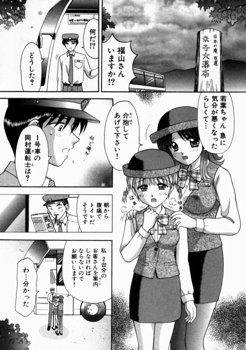 バスツアーへようこそ 1 Page.58