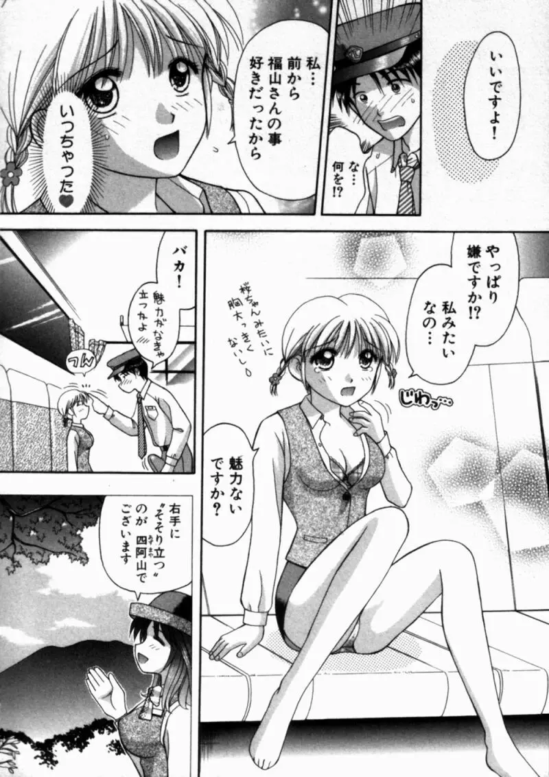 バスツアーへようこそ 1 Page.63