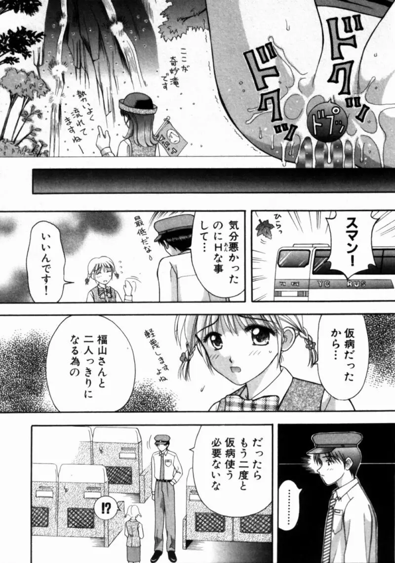 バスツアーへようこそ 1 Page.68