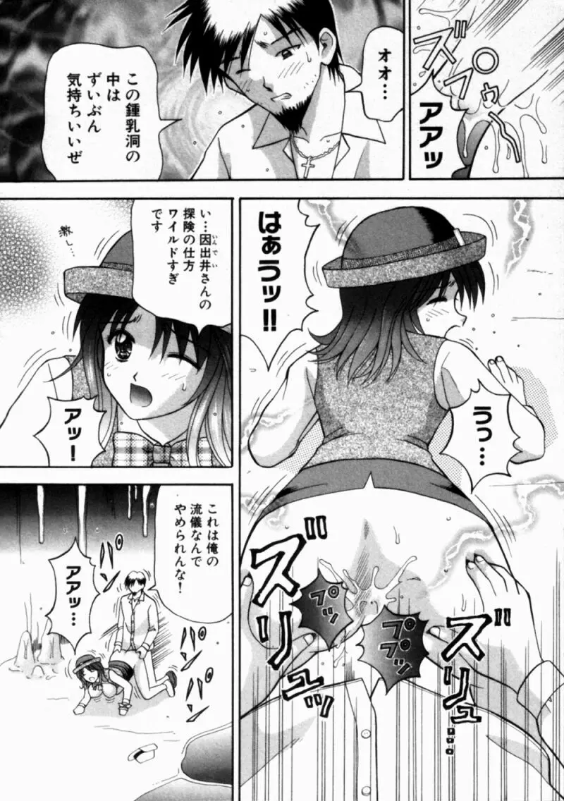 バスツアーへようこそ 1 Page.87