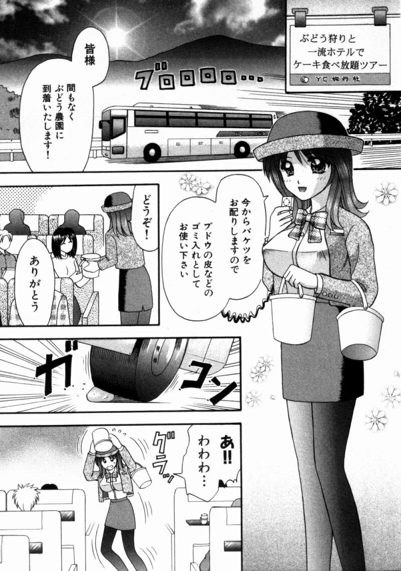 バスツアーへようこそ 1 Page.95