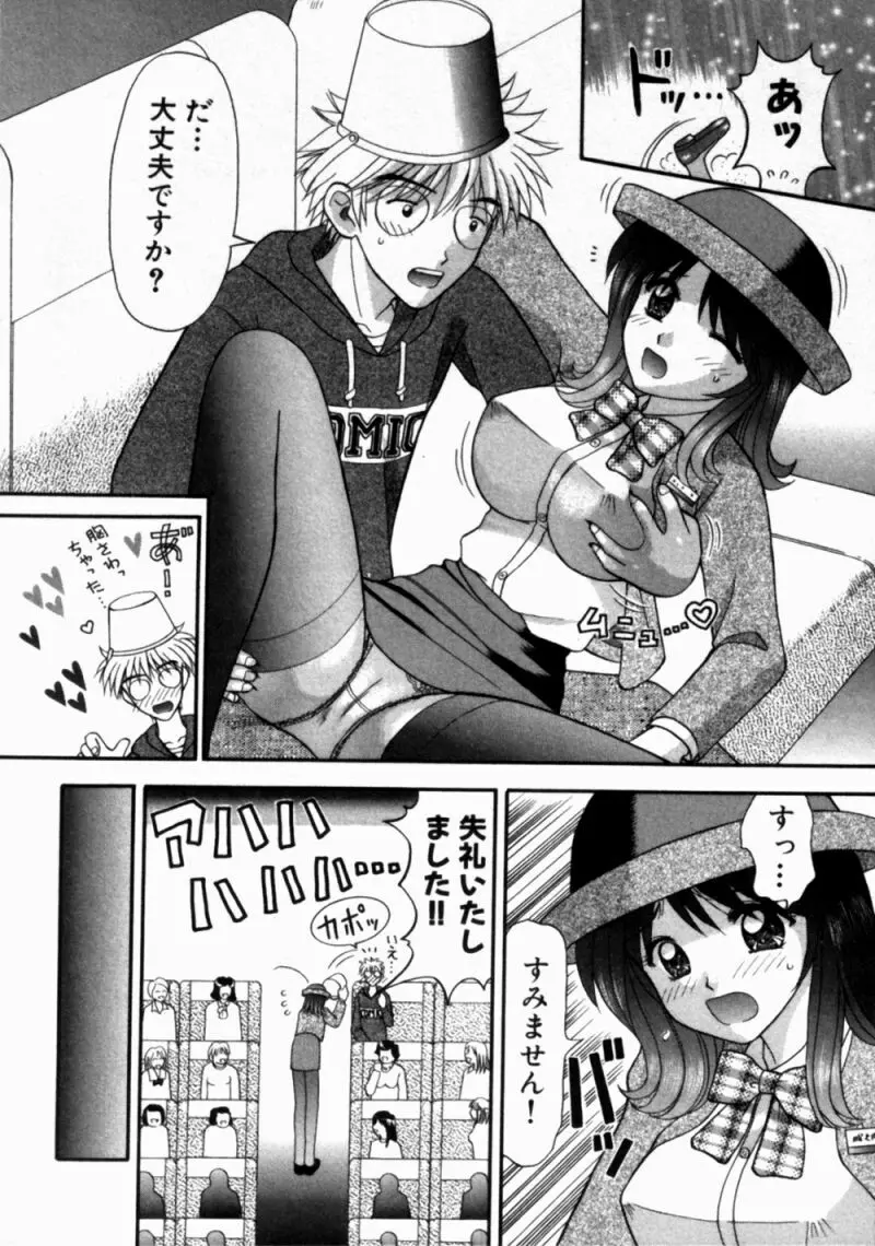 バスツアーへようこそ 1 Page.96