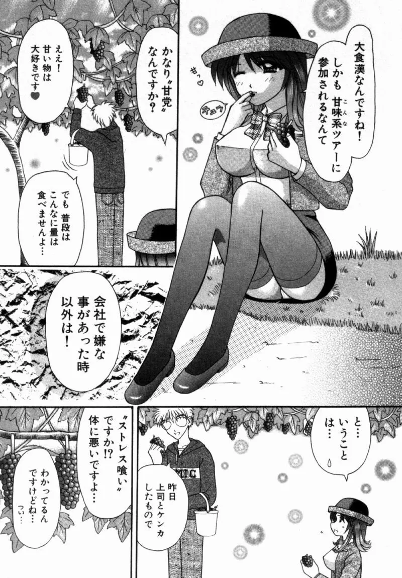 バスツアーへようこそ 1 Page.99