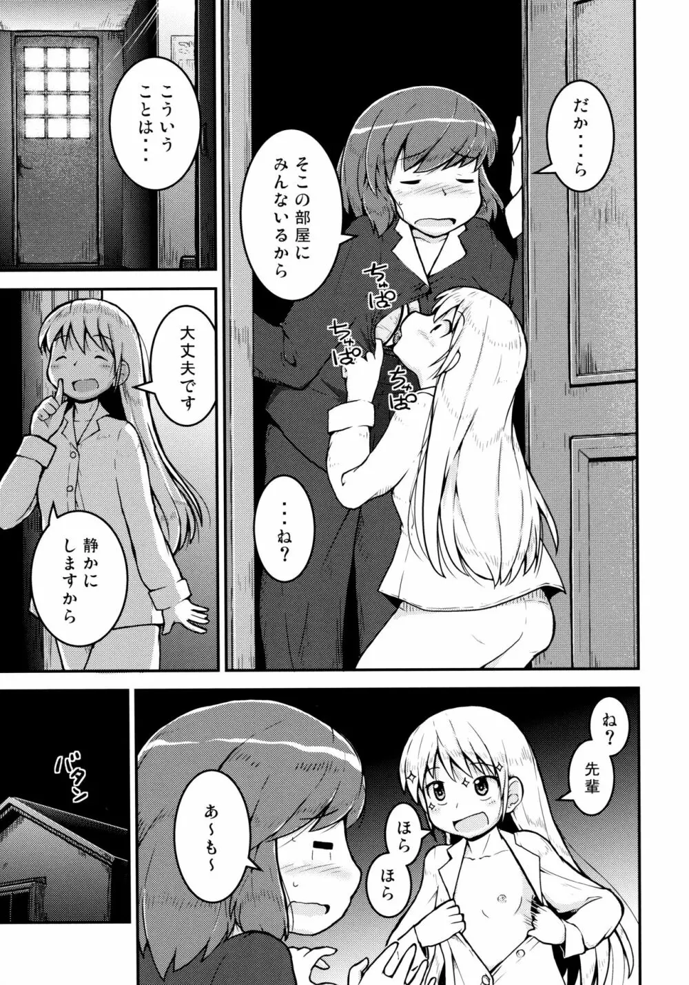 明日は、もっと、先輩と -先輩のお家編- Page.11