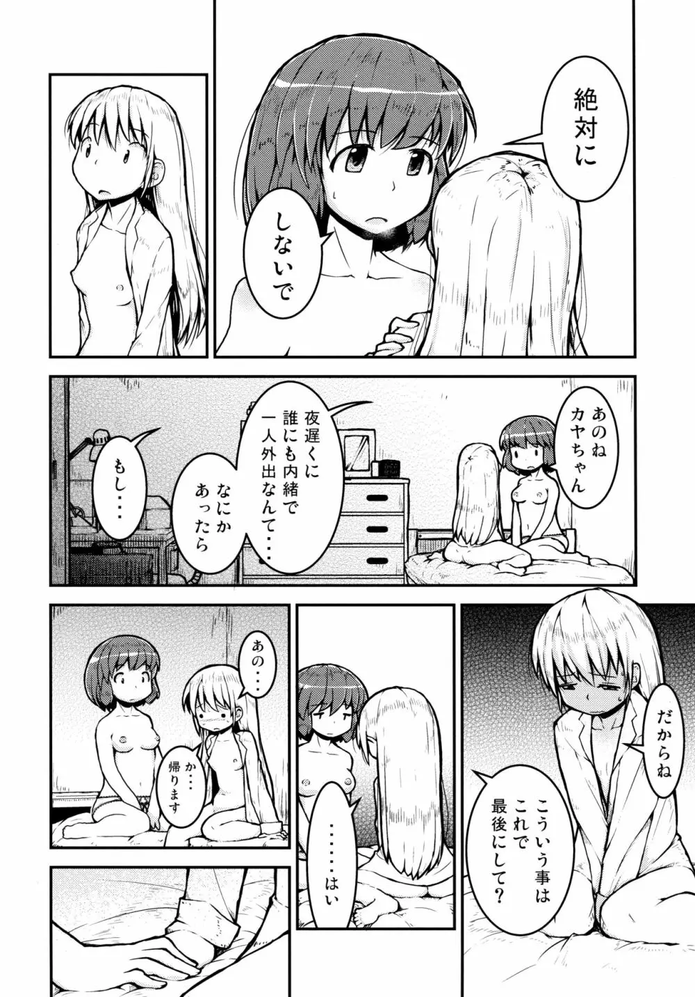 明日は、もっと、先輩と -先輩のお家編- Page.18