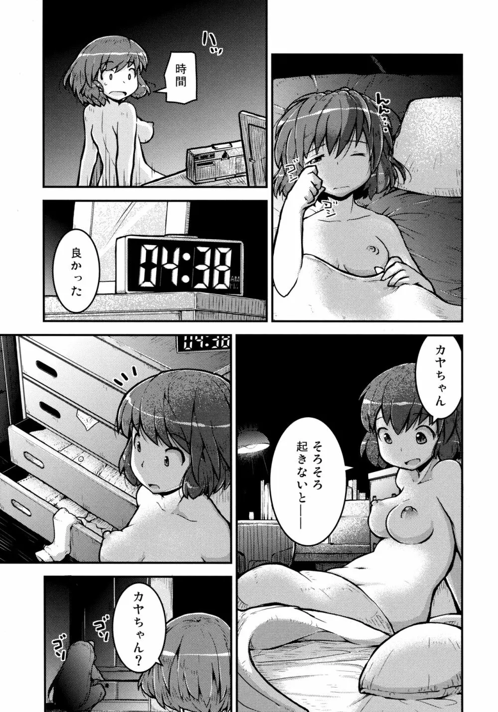 明日は、もっと、先輩と -先輩のお家編- Page.29