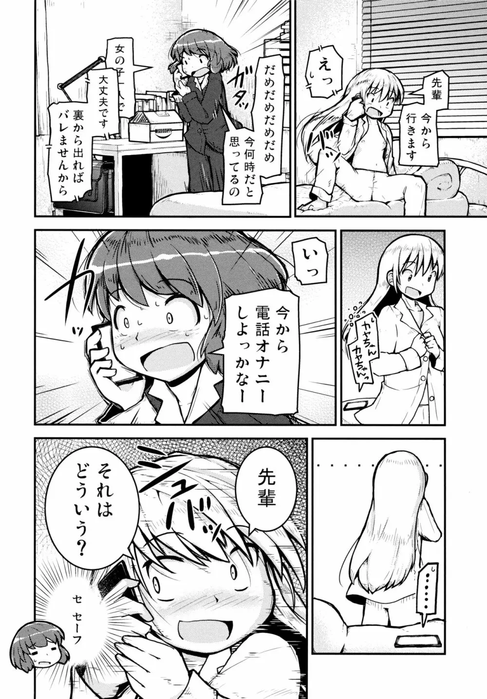 明日は、もっと、先輩と -先輩のお家編- Page.4