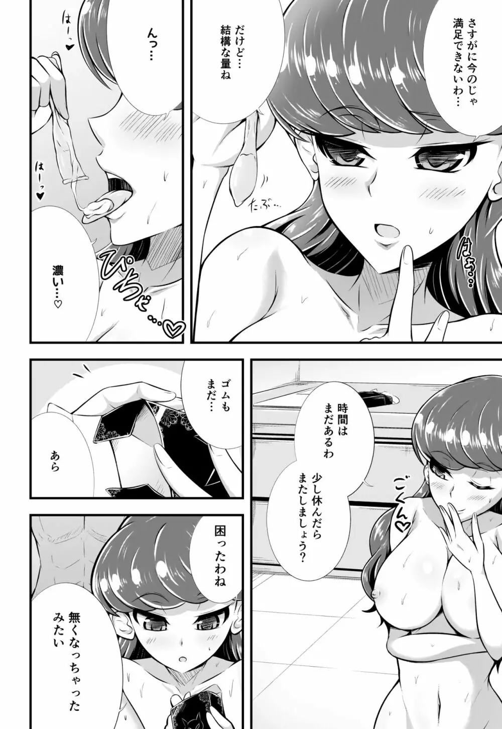 Cuty And Titty Page.13