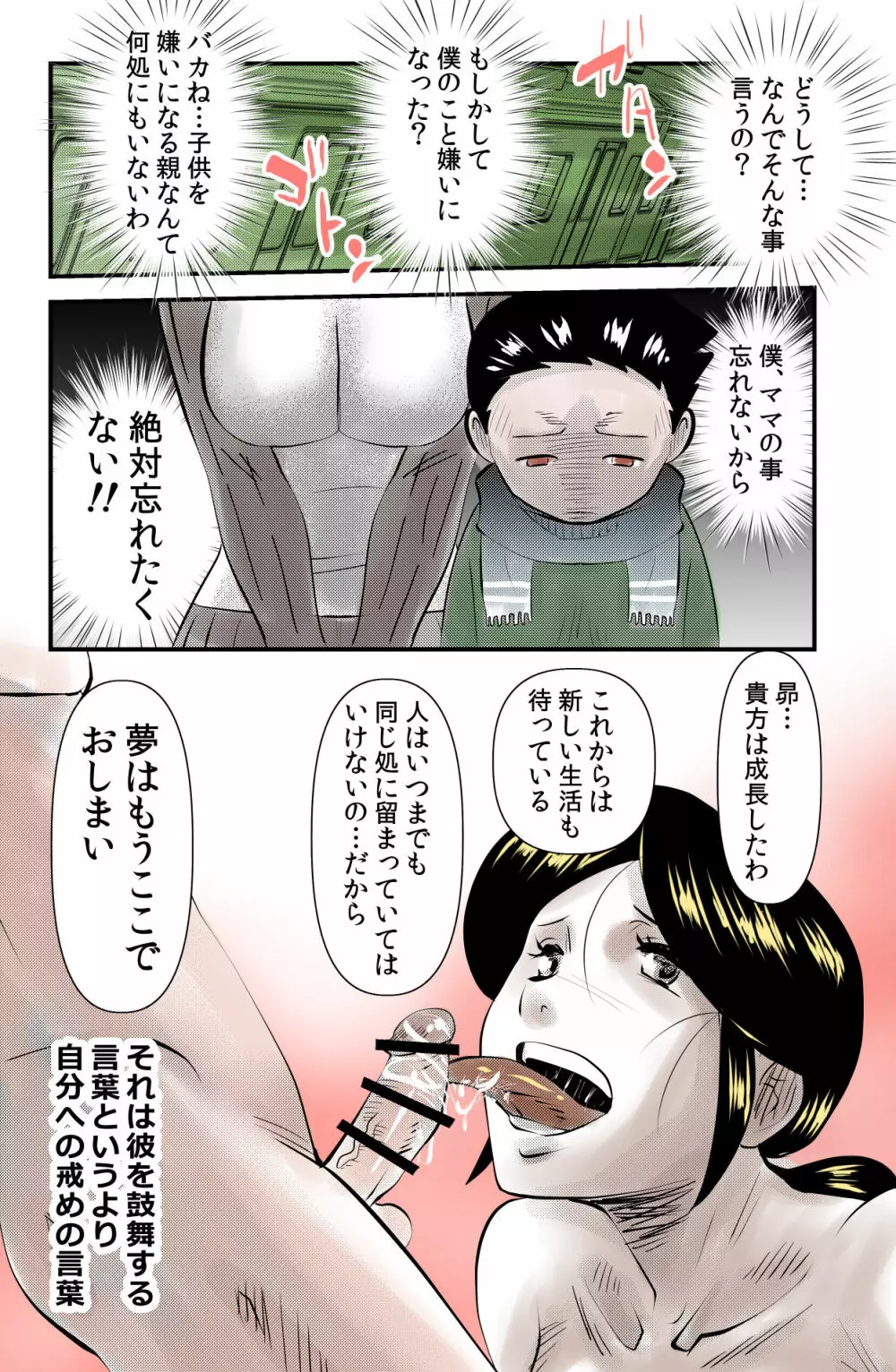 レンタルコドモ Page.26