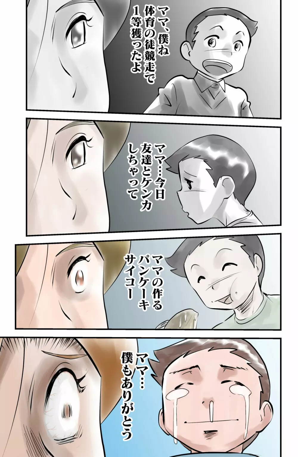 レンタルコドモ Page.29