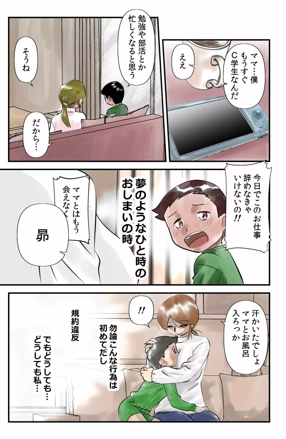 レンタルコドモ Page.3