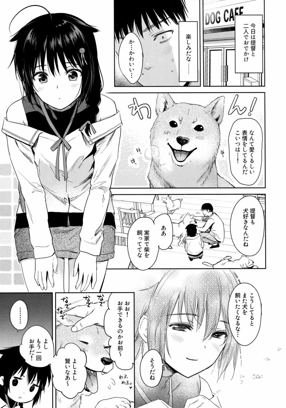 時雨ハニードッグ Page.2